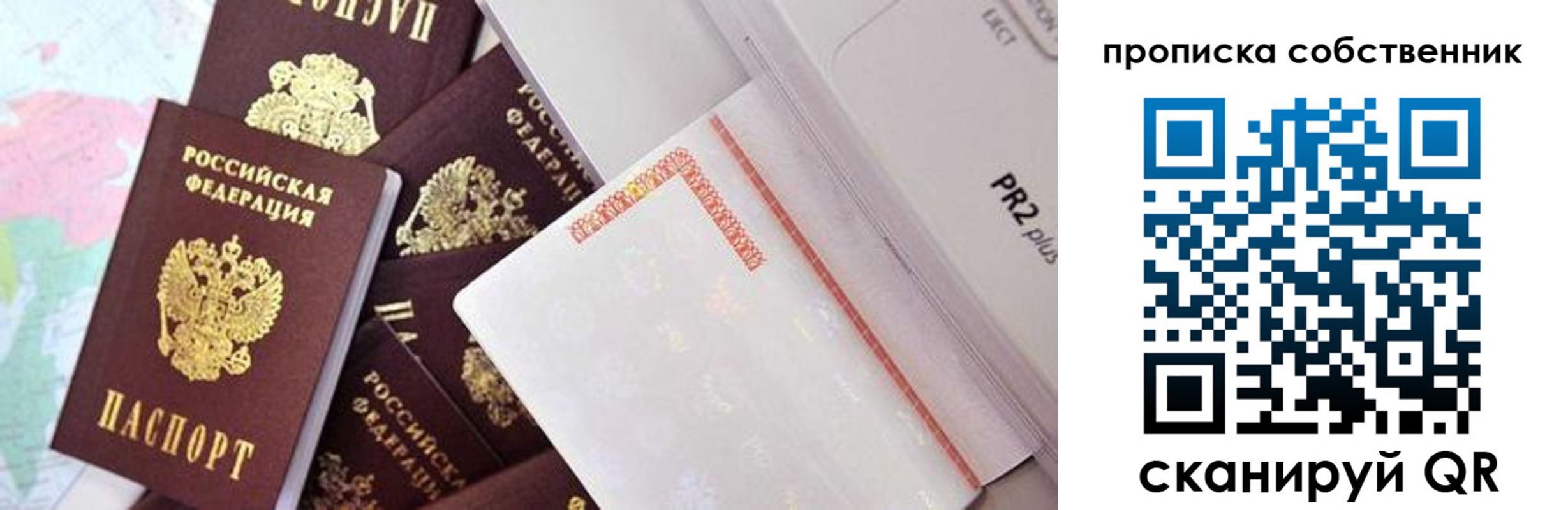 прописка от собственника в Кемеровской области