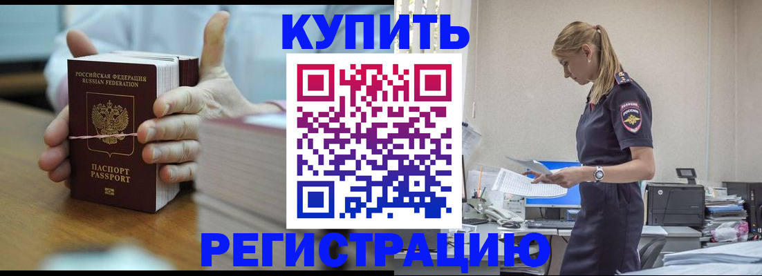 прописка законно в Кемеровской области